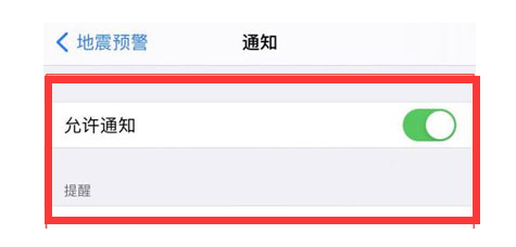 潞城苹果13维修分享iPhone13如何开启地震预警 