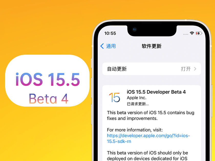 潞城苹果手机维修分享iOS 15.5 Beta4优缺点汇总 