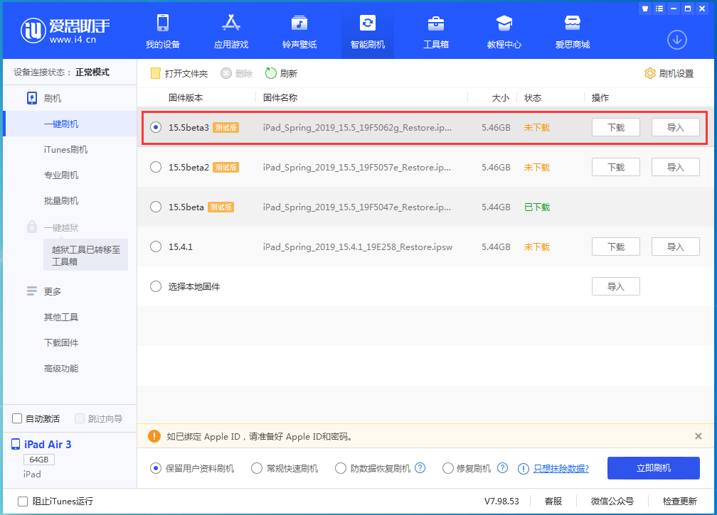 潞城苹果手机维修分享iOS15.5 Beta 3更新内容及升级方法 