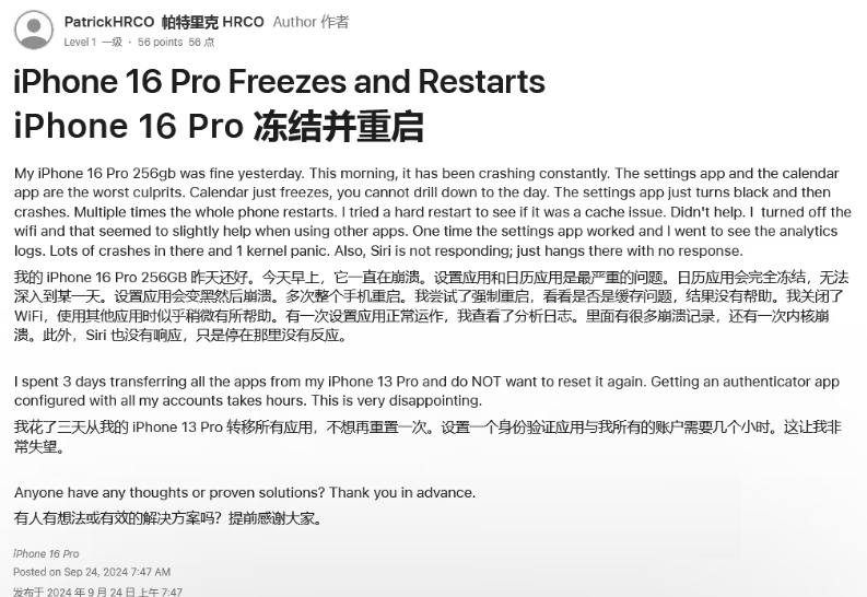 潞城苹果16维修分享iPhone 16 Pro / Max 用户遇随机卡死 / 重启问题 