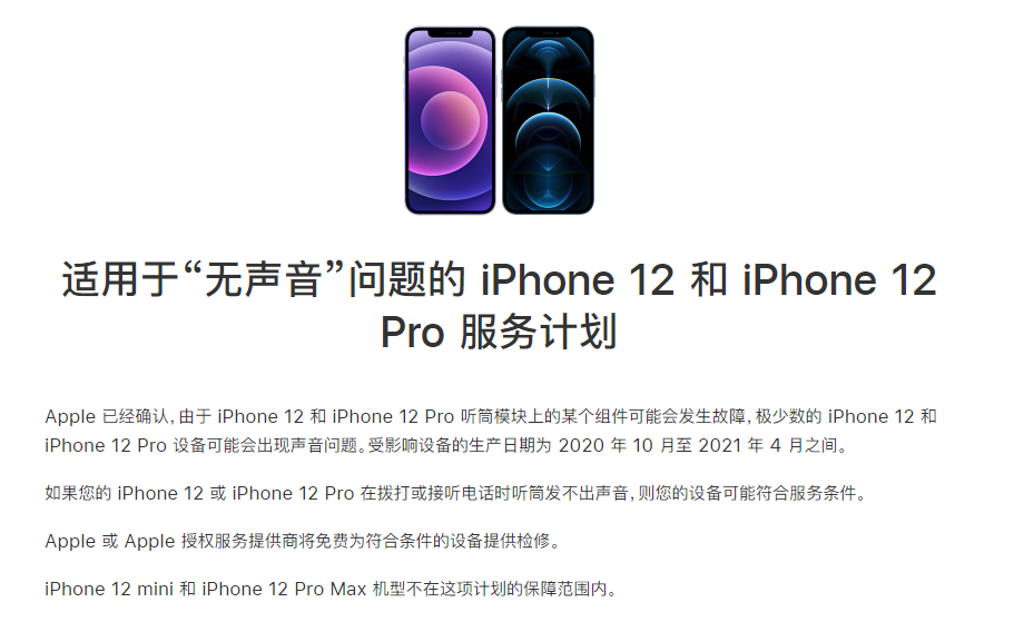 潞城苹果手机维修分享iPhone 12/Pro 拨打或接听电话时无声音怎么办 