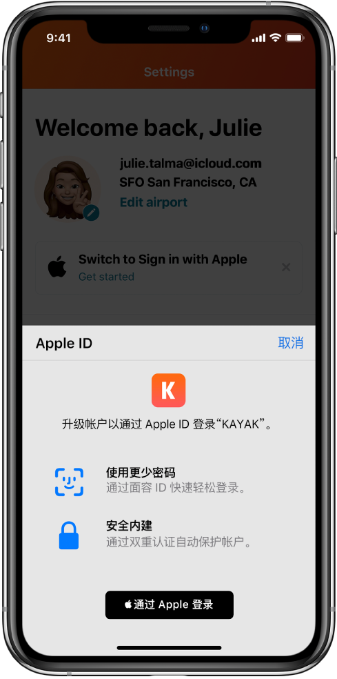 潞城苹果手机维修分享如何在 iPhone 12 上使用“通过 Apple 登录” 