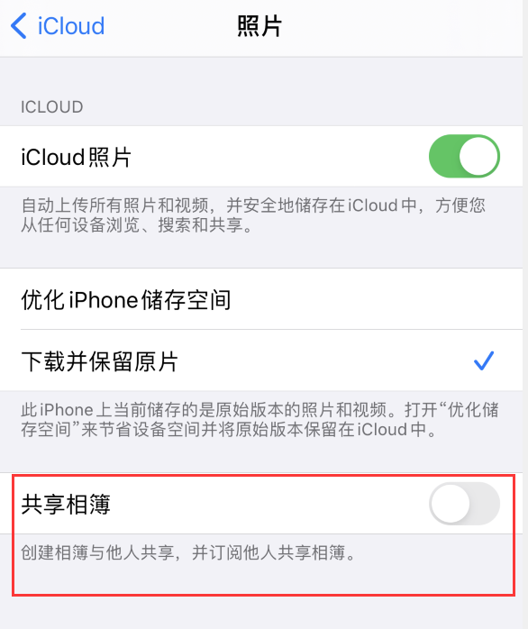 潞城苹果手机维修分享iPhone 总是收到共享相簿广告，如何解决 