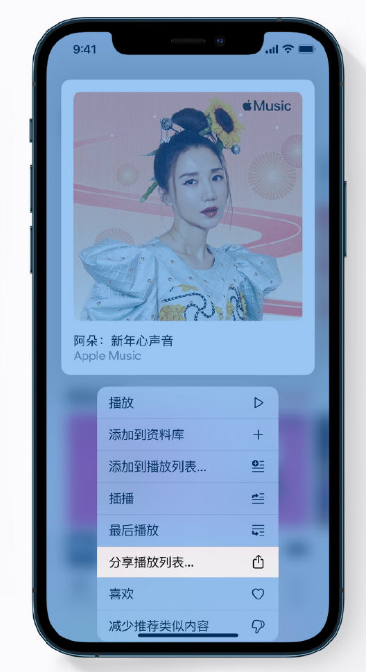 潞城苹果手机维修分享Apple Music 新增新年歌单，快来分享给好友 