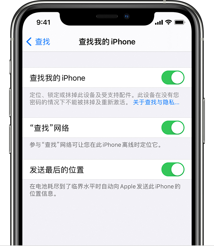 潞城苹果手机维修分享如何在 iPhone 上开启的「查找」功能 