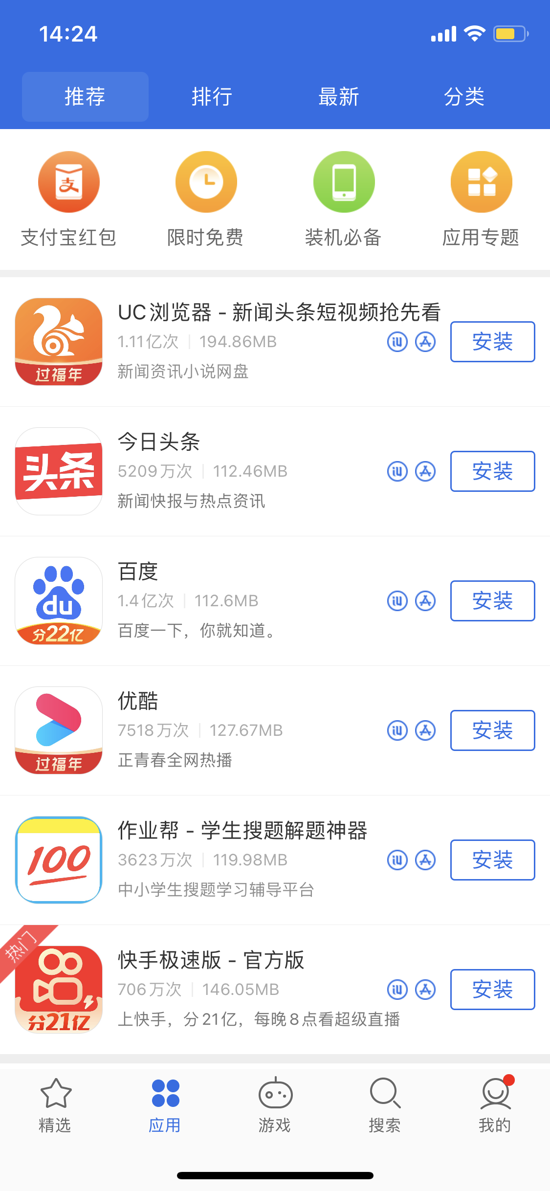 潞城苹果手机维修分享iPhone 12 免输入密码下载应用的三种方法 