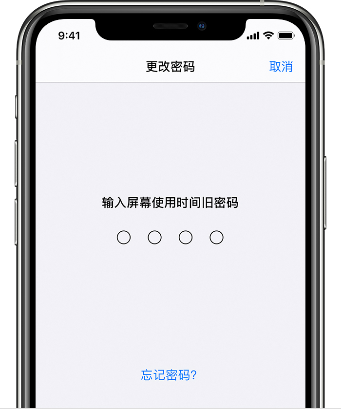 潞城苹果手机维修分享iOS 14 忘记屏幕使用时间密码怎么办 