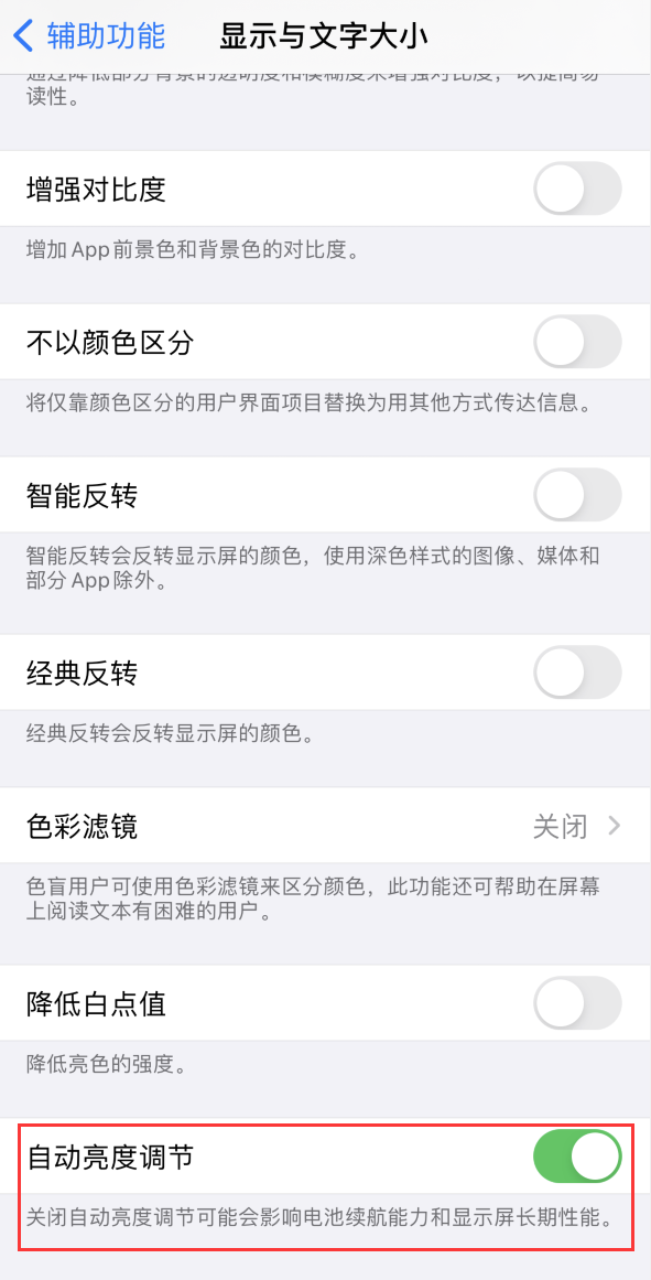 潞城苹果手机维修分享iPhone 自动亮度调节失灵怎么办 