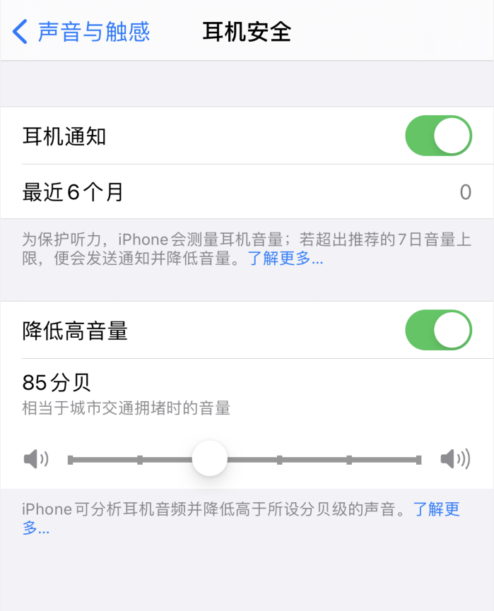 潞城苹果手机维修分享iOS 14 新增保护听力功能 