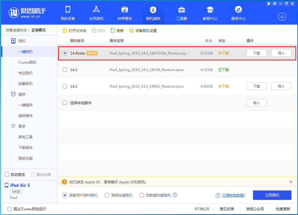 潞城苹果手机维修分享苹果iOS 14.4/iPadOS 14.4 Beta 1发布 