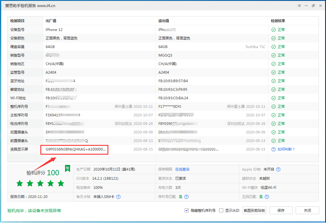 潞城苹果手机维修分享iPhone12全系列屏幕变绿是什么原因造成的 