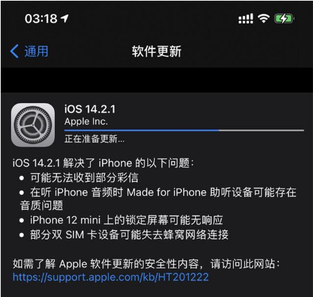 潞城苹果手机维修分享iOS 14.2.1正式版发布 