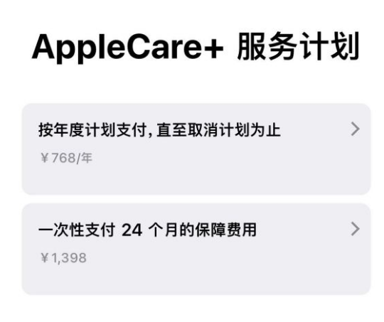 潞城苹果手机维修分享Apple Care+ 服务计划年度支付和一次性支付有什么区别 