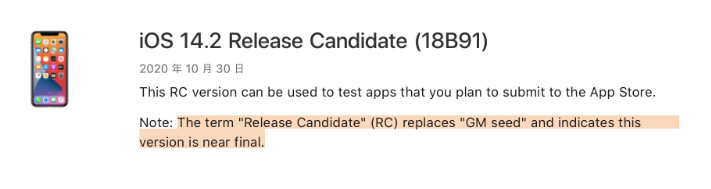 潞城苹果手机维修分享iOS 14.2 RC版是什么版 