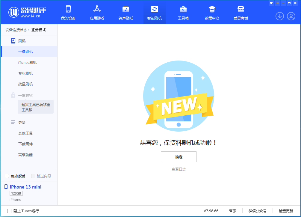 潞城苹果手机维修分享iOS 16.5 RC版升级_iOS 16.5 RC版一键刷机教程 