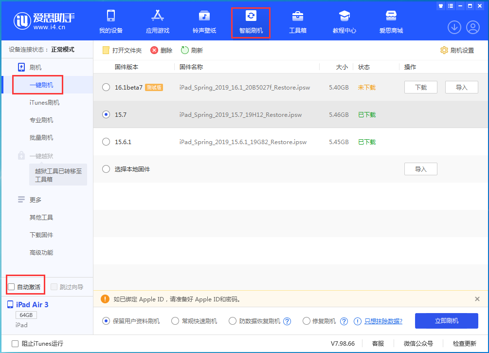 潞城苹果手机维修分享iOS 15.7正式版刷机_iOS 15.7正式版一键升级教程 