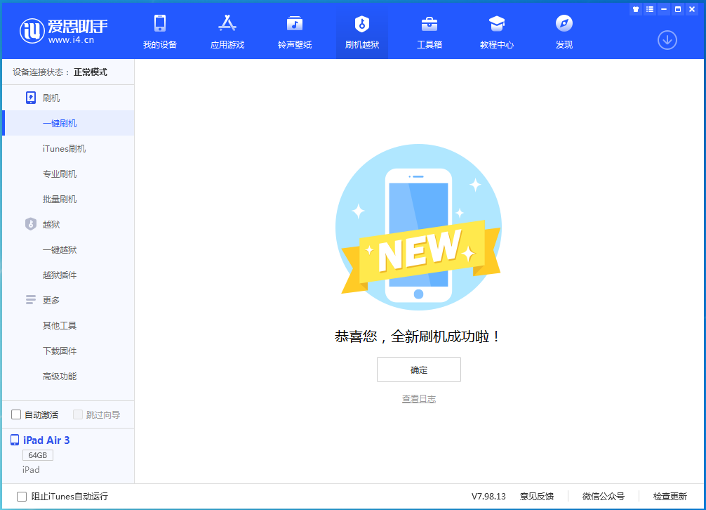 潞城苹果手机维修分享iOS 14.1正式版_iOS 14.1正式版一键刷机教程 