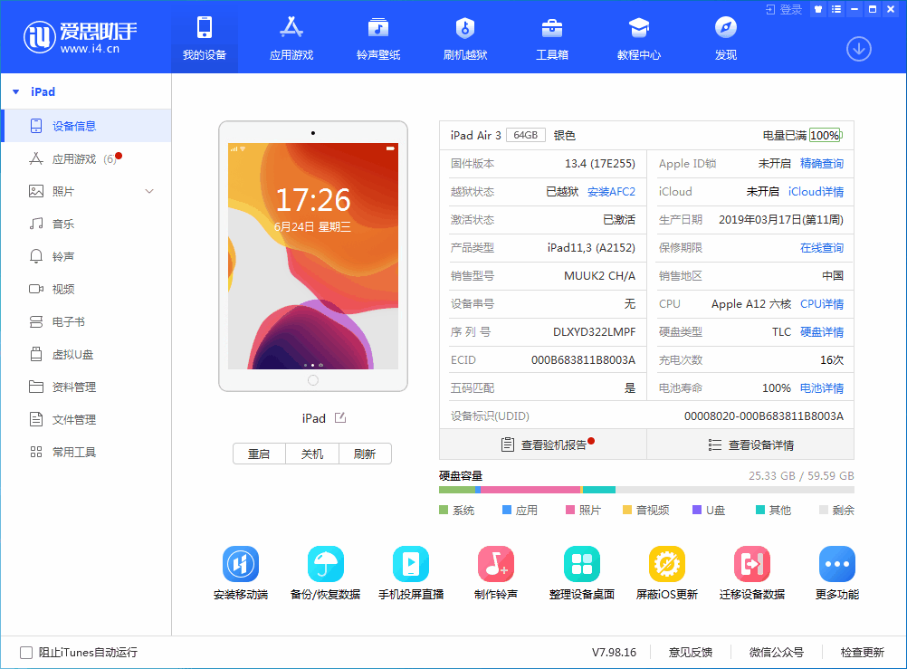 潞城苹果手机维修分享iOS 14 测试版_iOS 14 测试版一键刷机教程 