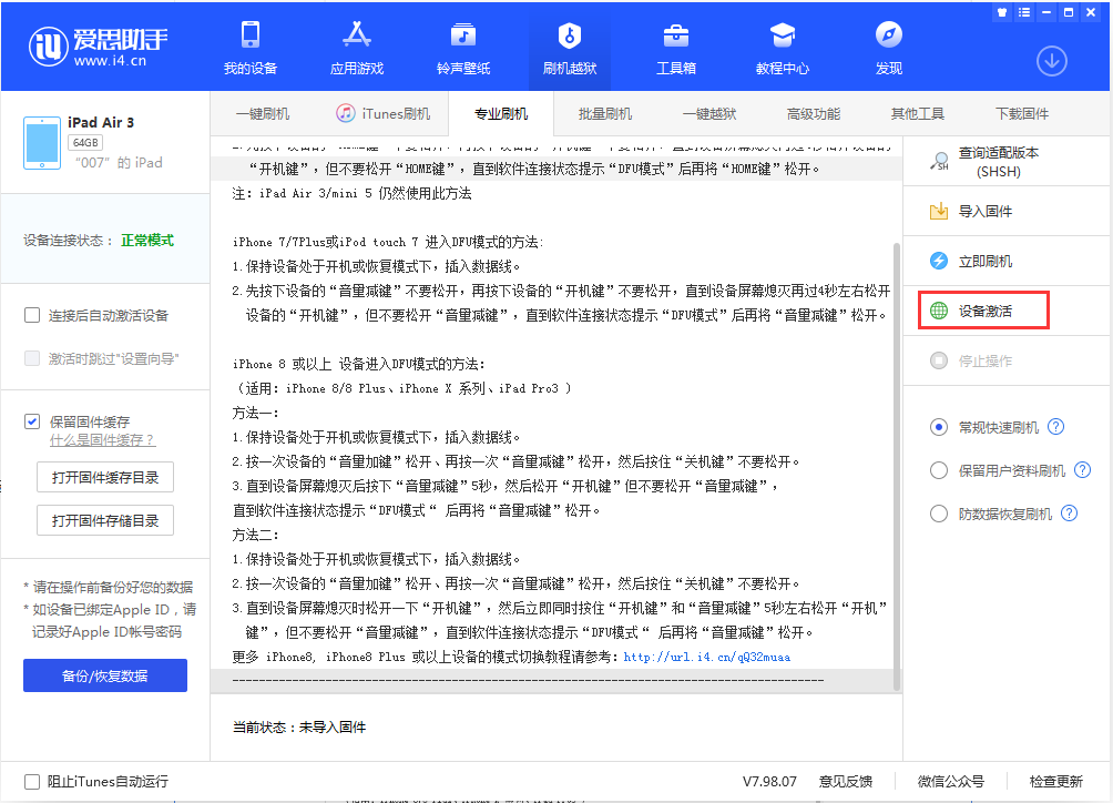 潞城苹果手机维修分享iOS 13.2.3正式版_iOS 13.2.3 正式版一键刷机教程 