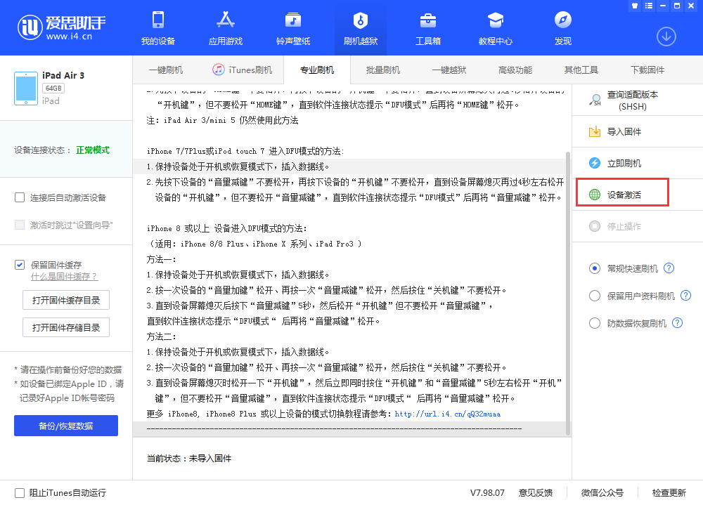 潞城苹果手机维修分享iOS 13.3 测试版_iOS 13.3 测试版一键刷机教程 
